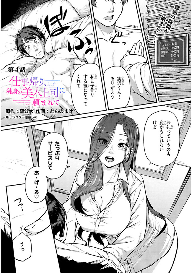 Shigoto Kaeri, Dokushin no Bijin Joushi ni Tanomarete - Chapter 4 - Page 1